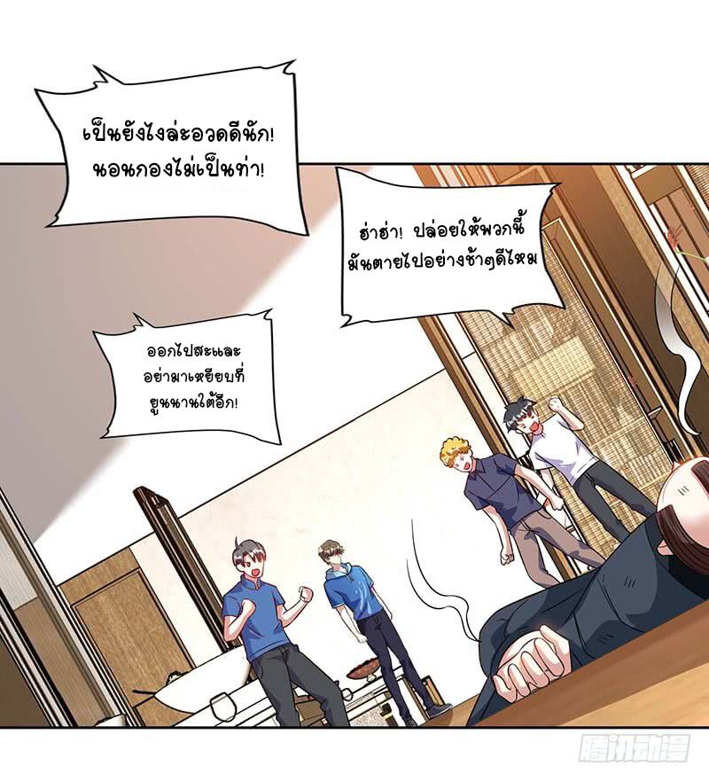 Divine Perspective ตอนที่ 61 14