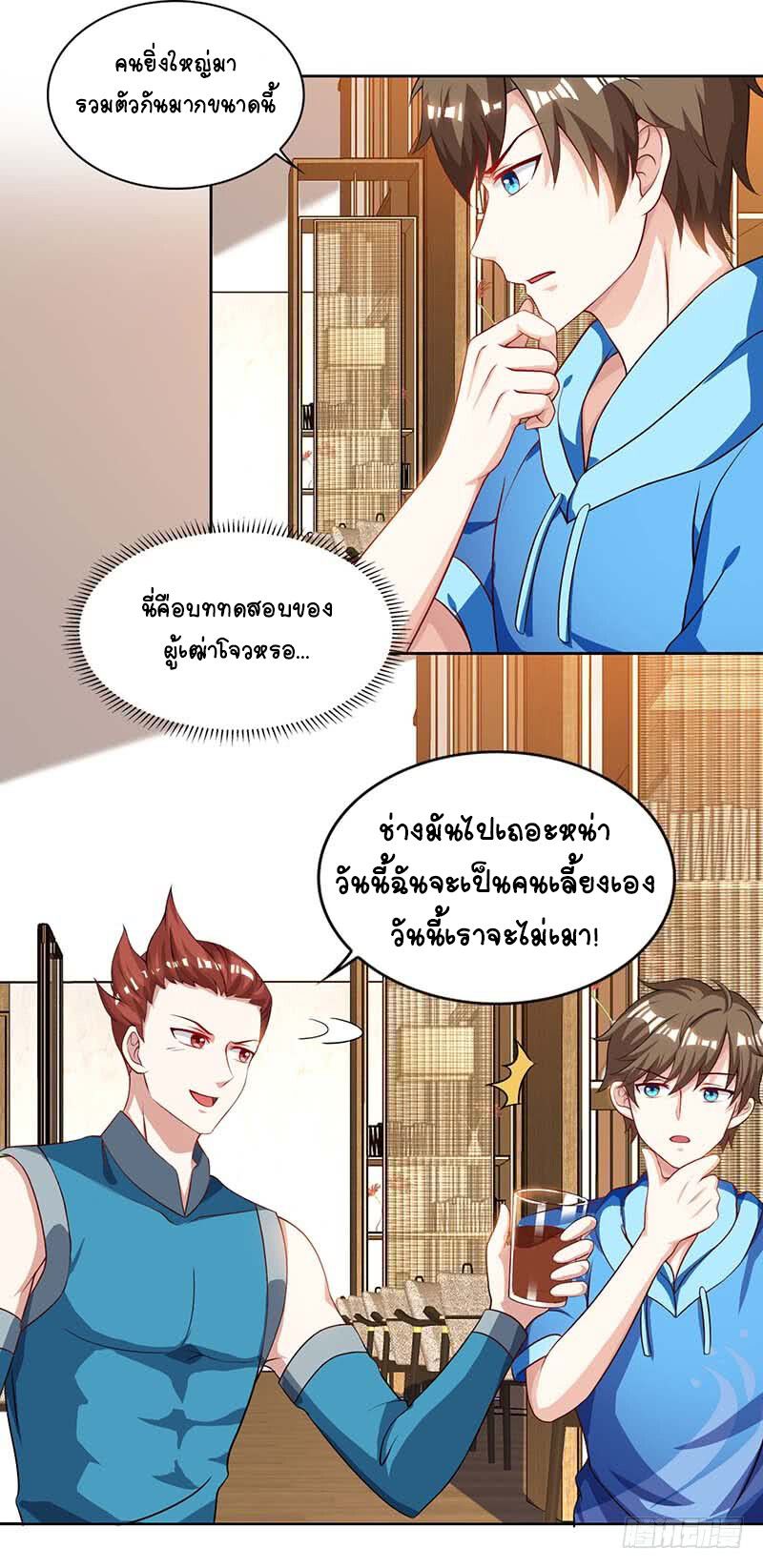 Divine Perspective ตอนที่ 61 21