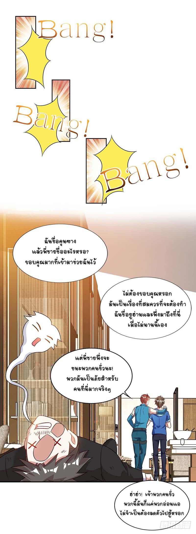 Divine Perspective ตอนที่ 61 17