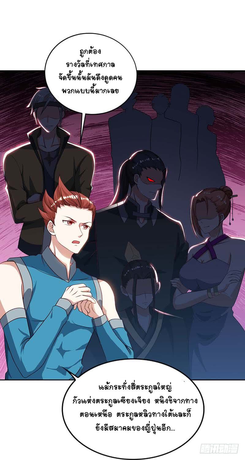 Divine Perspective ตอนที่ 61 20