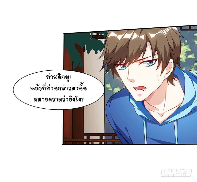 Divine Perspective ตอนที่ 62 6