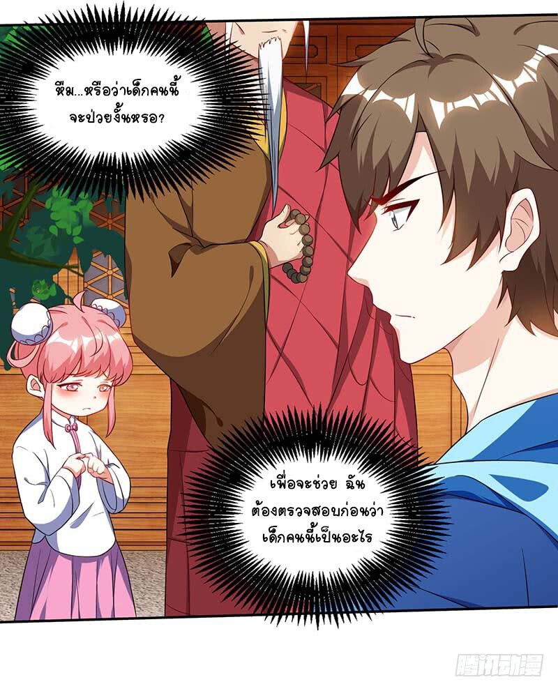 Divine Perspective ตอนที่ 62 8