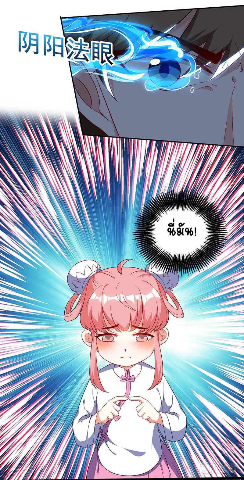 Divine Perspective ตอนที่ 62 9