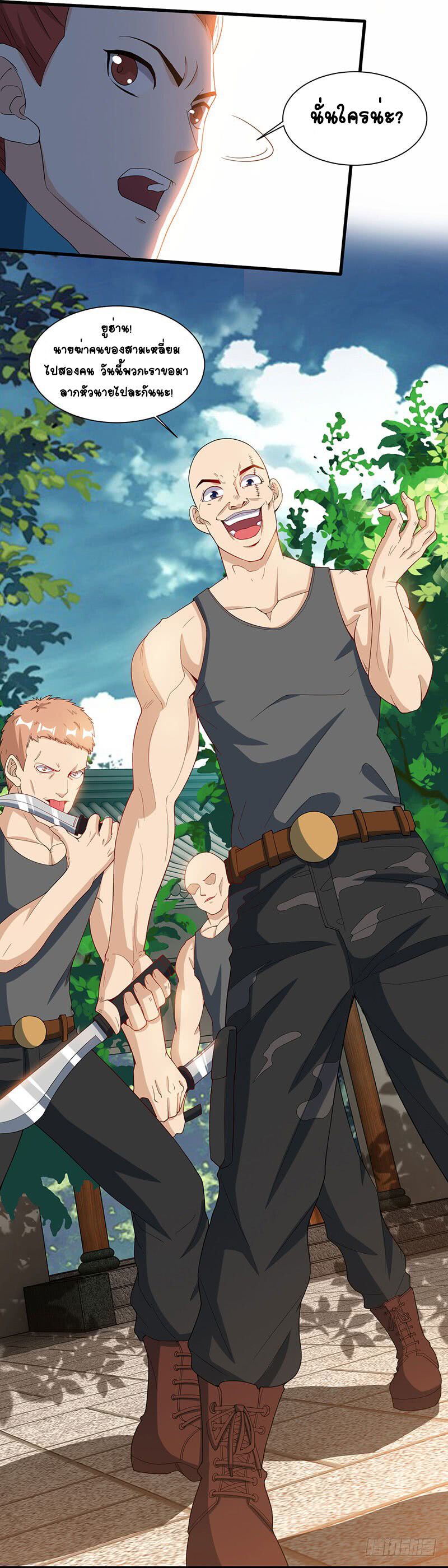 Divine Perspective ตอนที่ 63 2