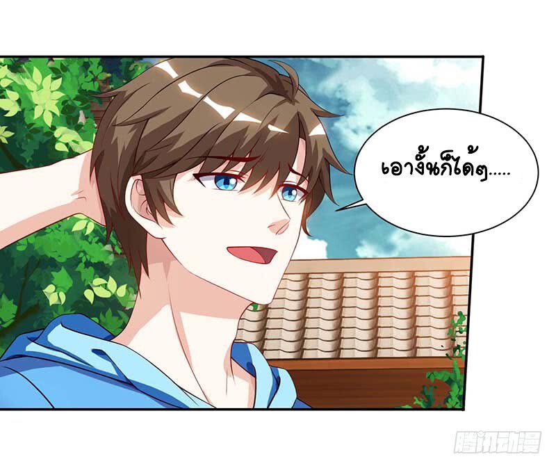 Divine Perspective ตอนที่ 62 14