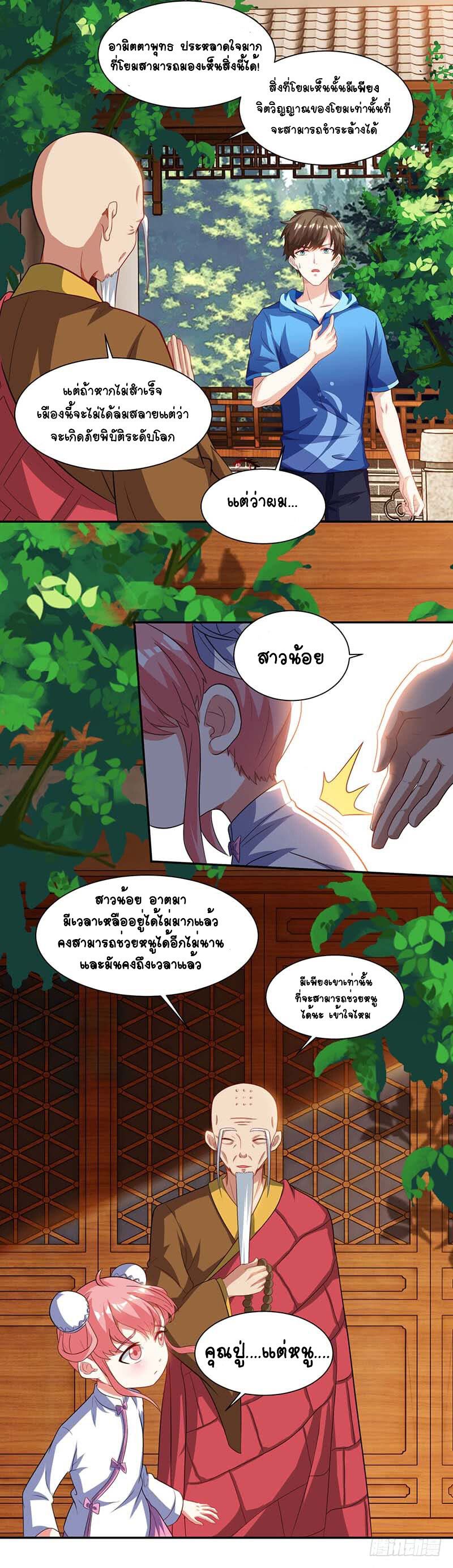 Divine Perspective ตอนที่ 62 11