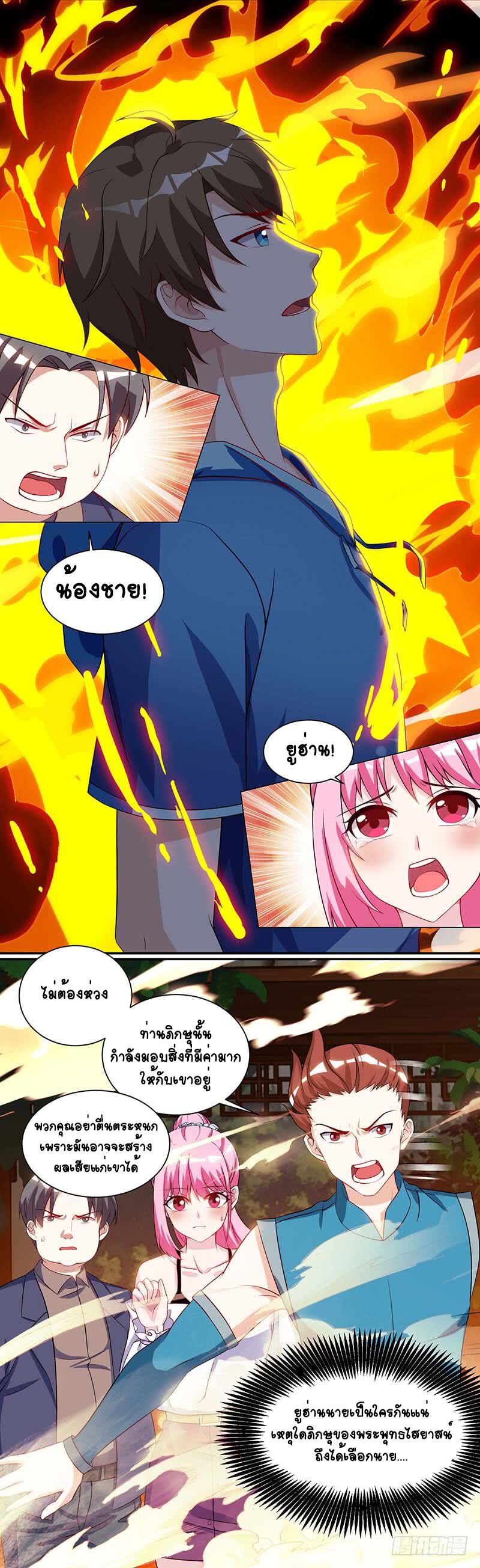 Divine Perspective ตอนที่ 62 17