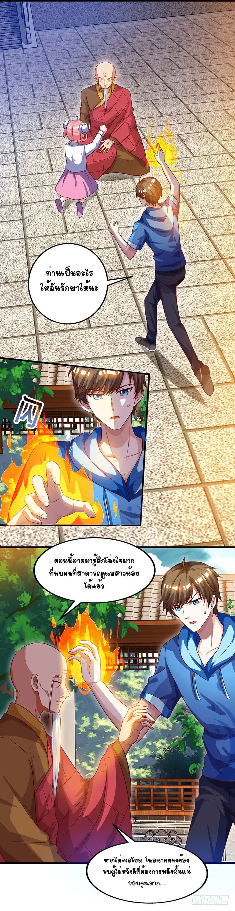 Divine Perspective ตอนที่ 63 16