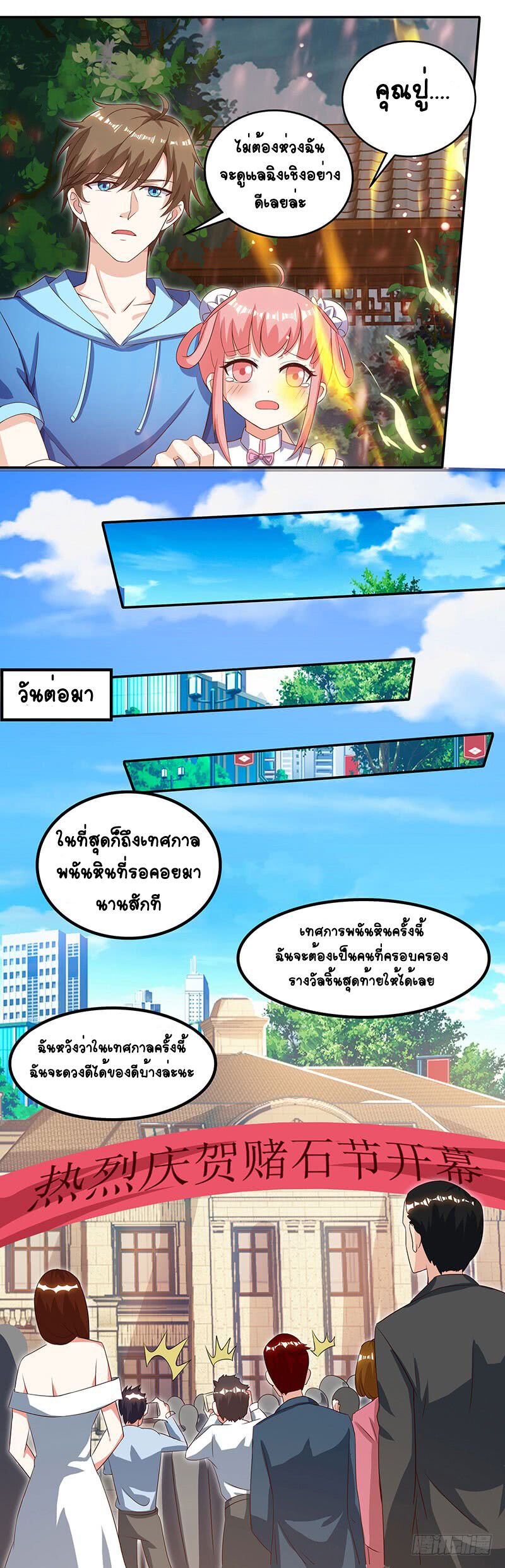 Divine Perspective ตอนที่ 63 19