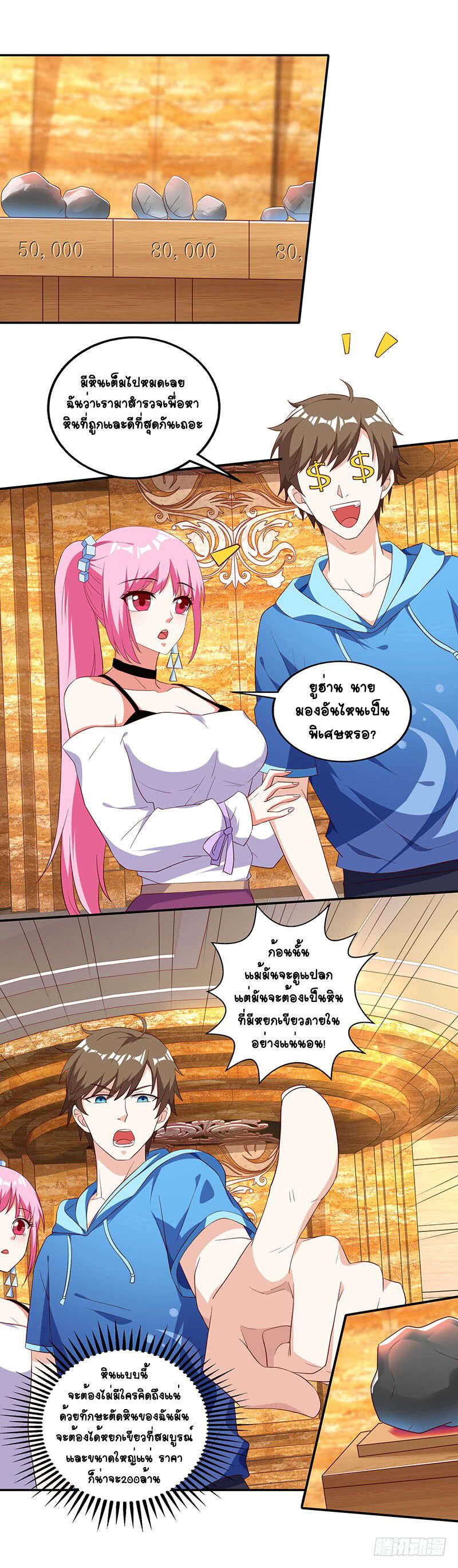 Divine Perspective ตอนที่ 64 3