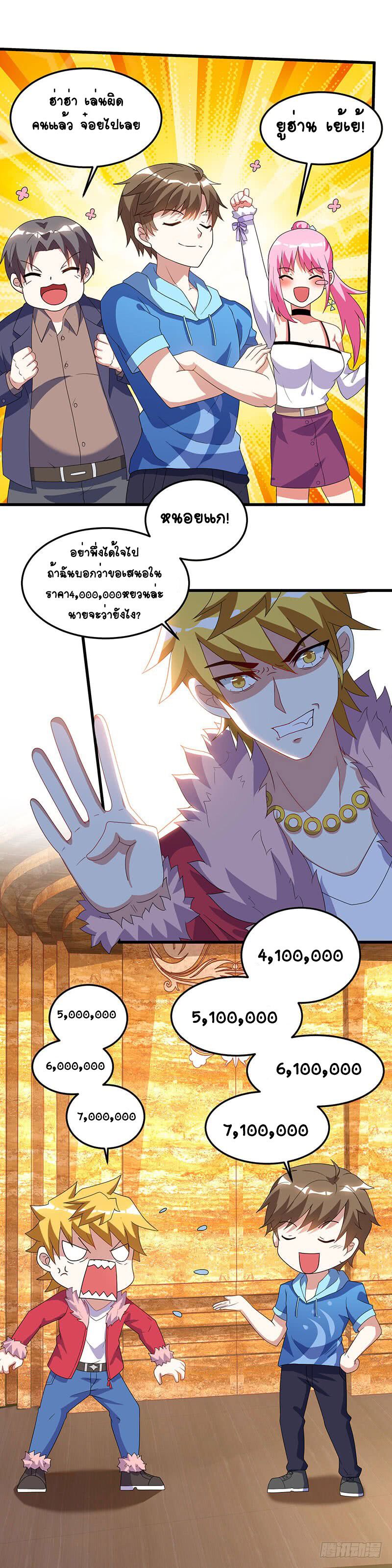 Divine Perspective ตอนที่ 64 12