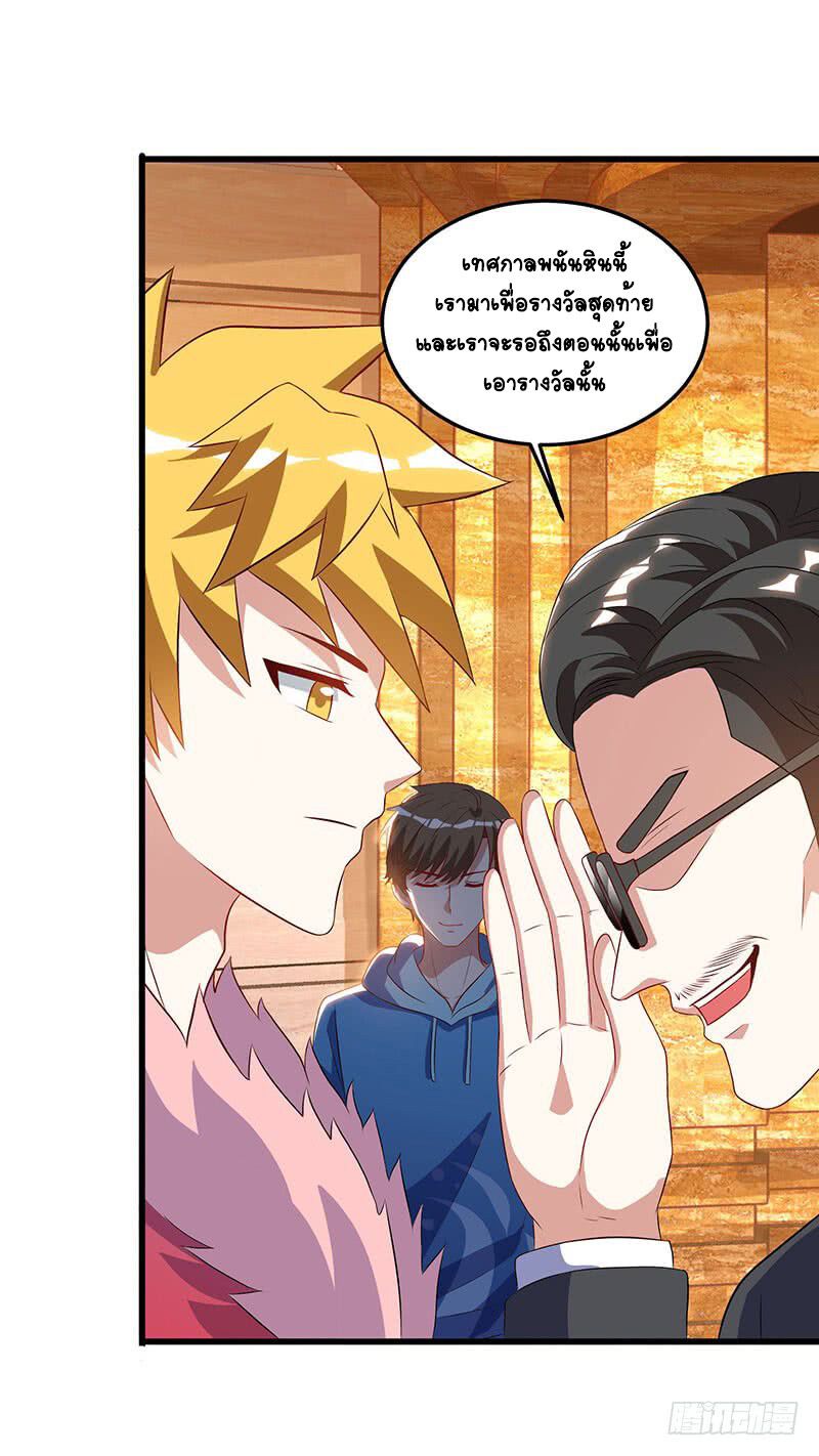 Divine Perspective ตอนที่ 64 23
