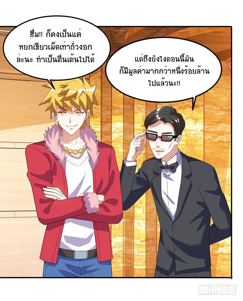 Divine Perspective ตอนที่ 65 14