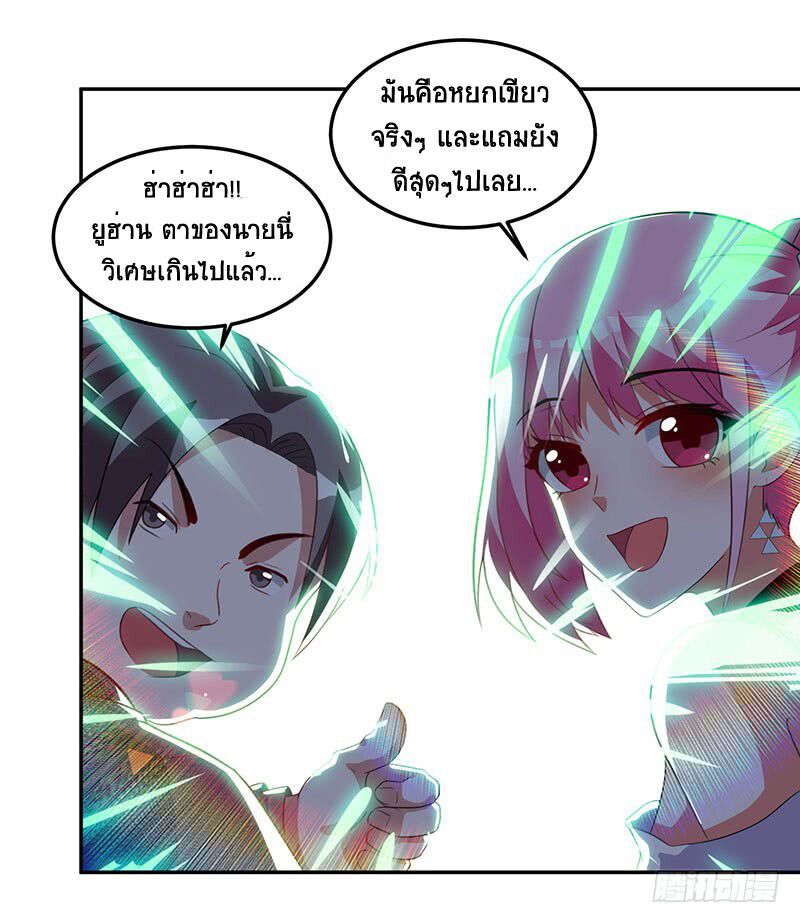 Divine Perspective ตอนที่ 65 13