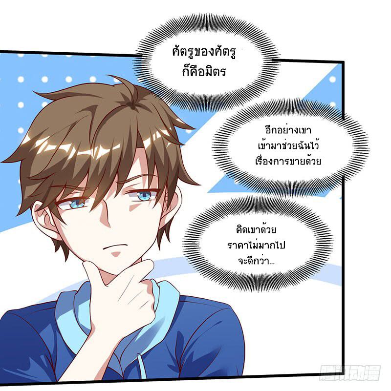 Divine Perspective ตอนที่ 66 9