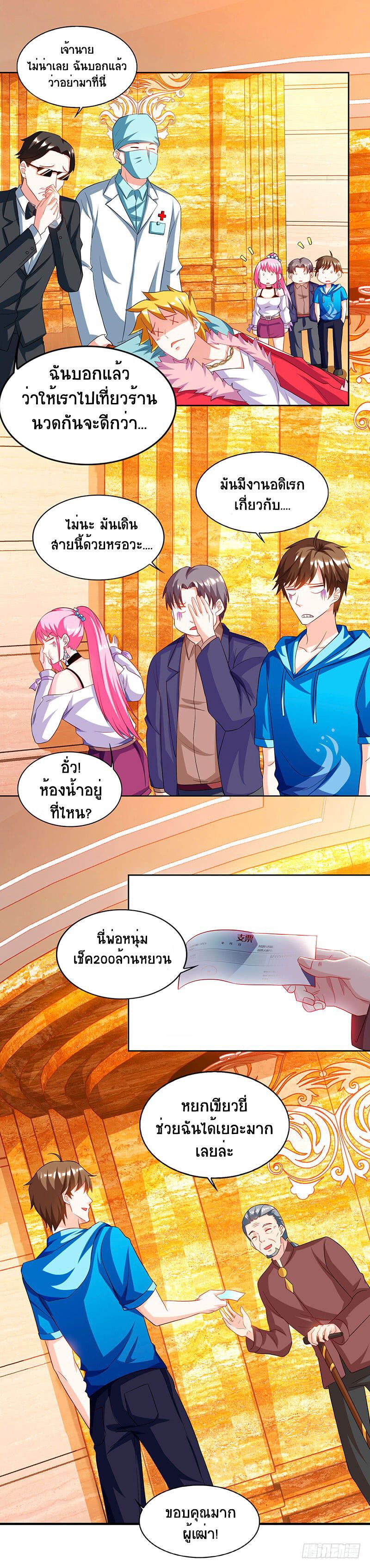 Divine Perspective ตอนที่ 67 2
