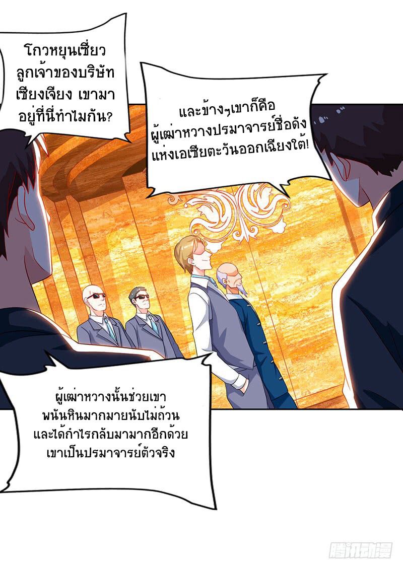 Divine Perspective ตอนที่ 67 13