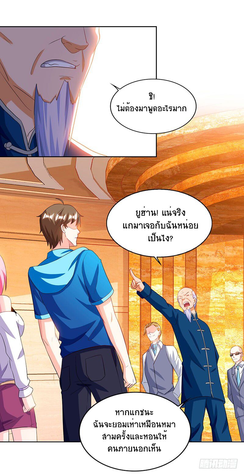 Divine Perspective ตอนที่ 67 19
