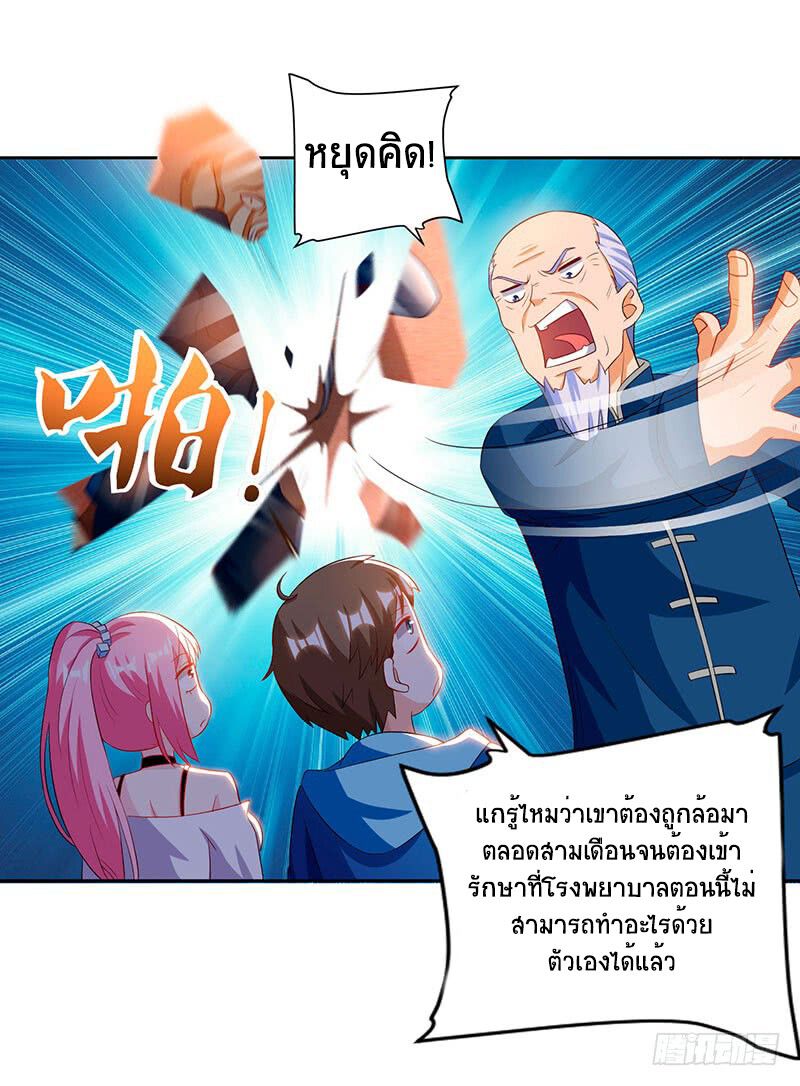 Divine Perspective ตอนที่ 67 17