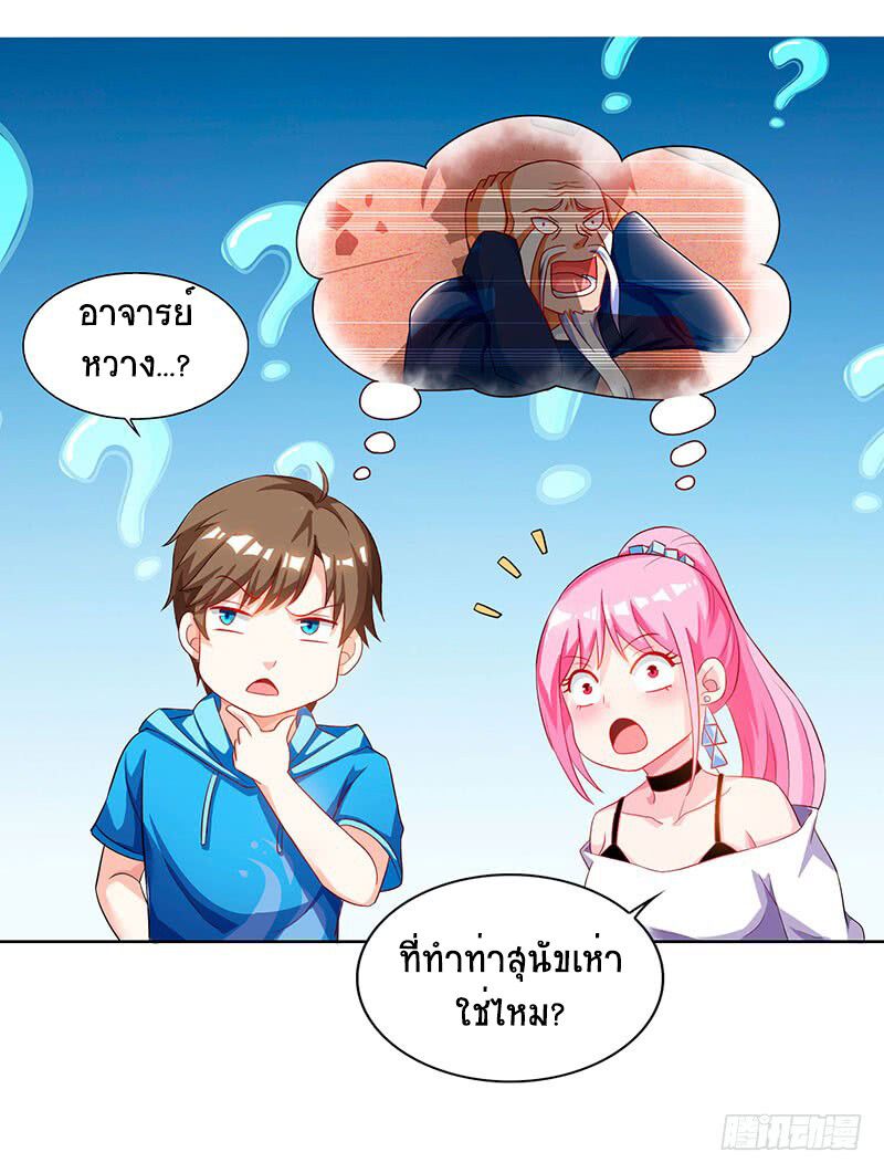 Divine Perspective ตอนที่ 67 16