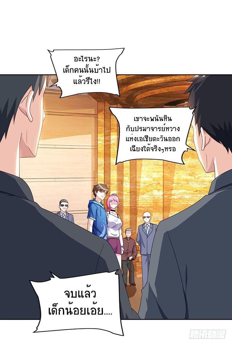 Divine Perspective ตอนที่ 68 2