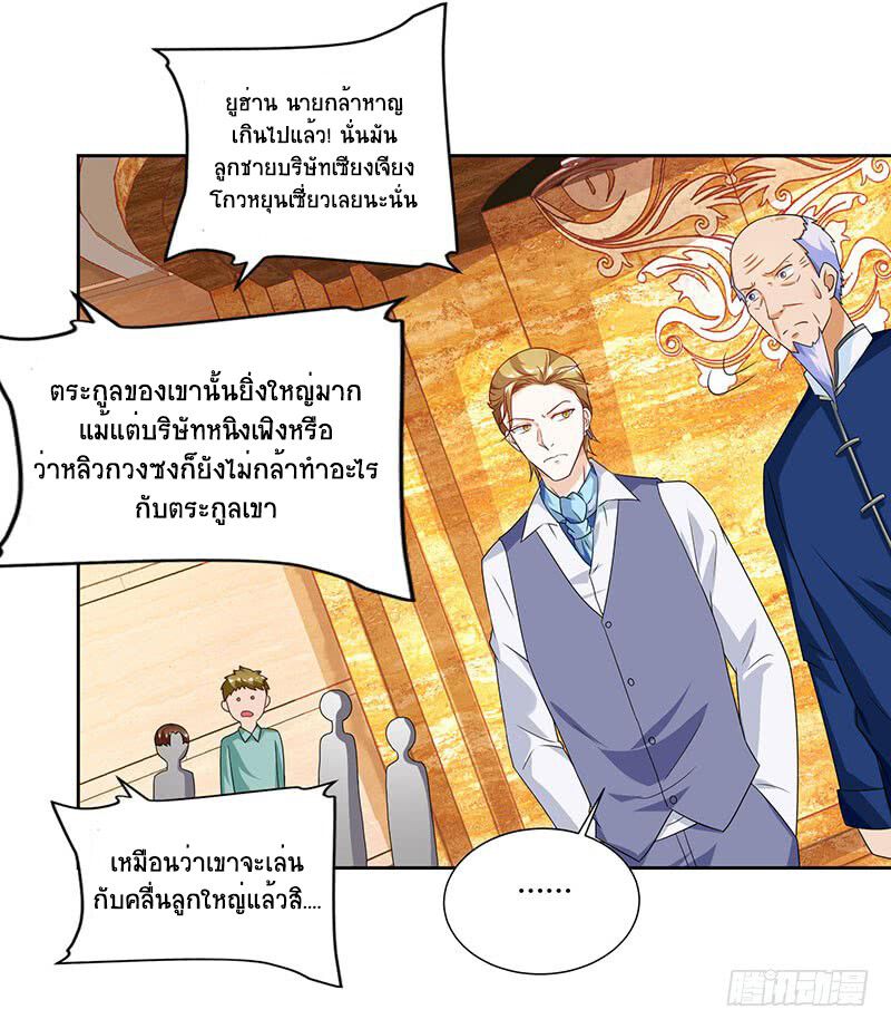 Divine Perspective ตอนที่ 68 8