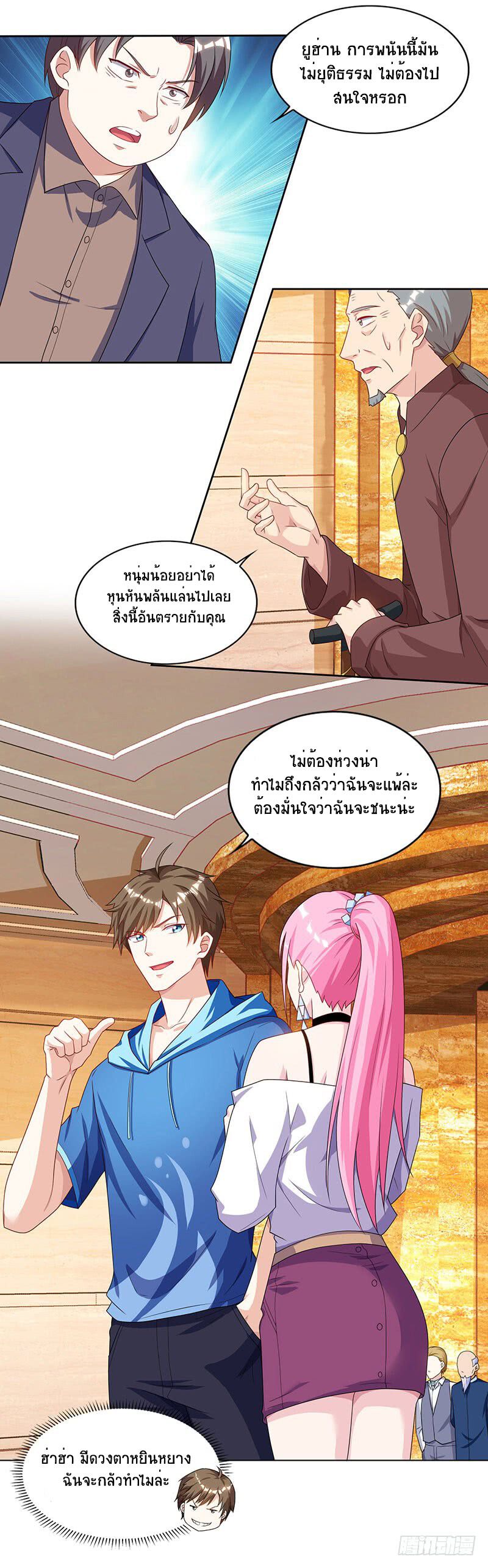 Divine Perspective ตอนที่ 68 4