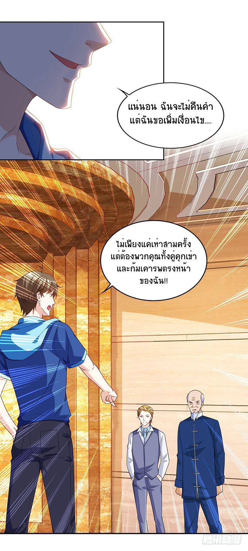 Divine Perspective ตอนที่ 68 6