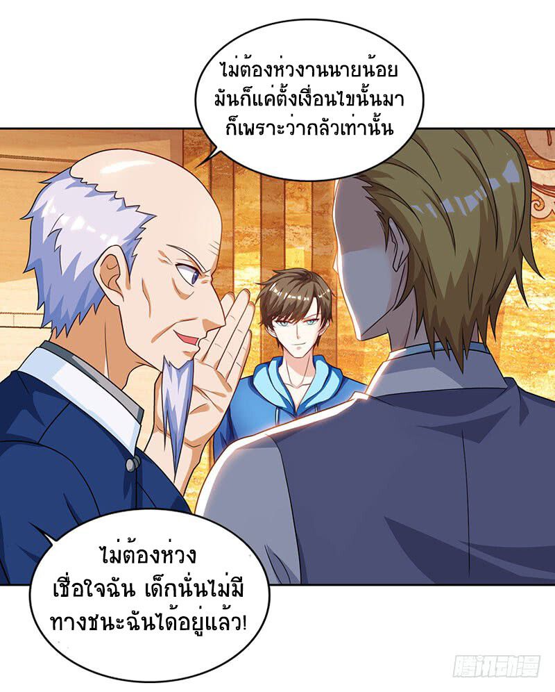 Divine Perspective ตอนที่ 68 11