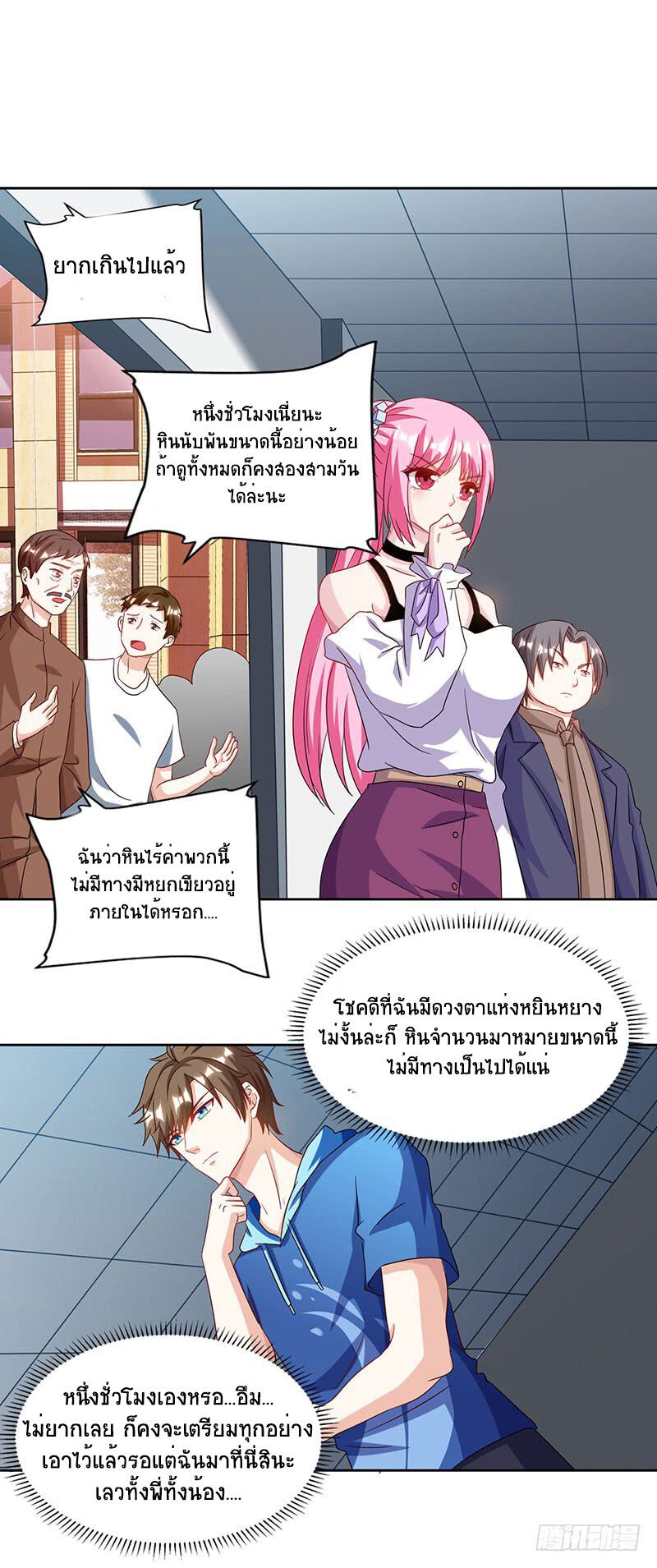 Divine Perspective ตอนที่ 68 20