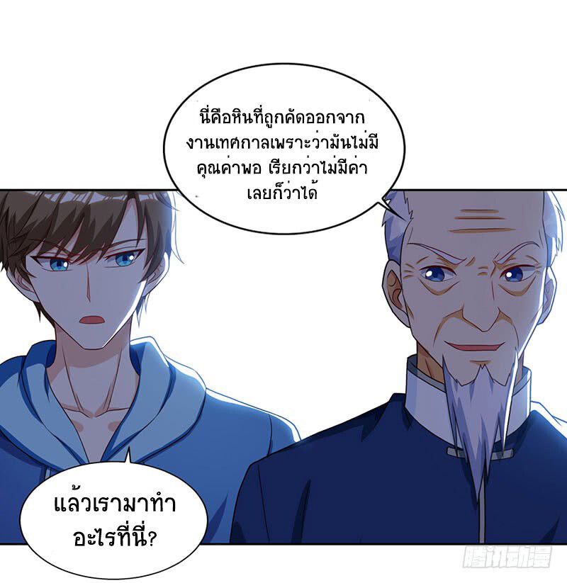 Divine Perspective ตอนที่ 68 18