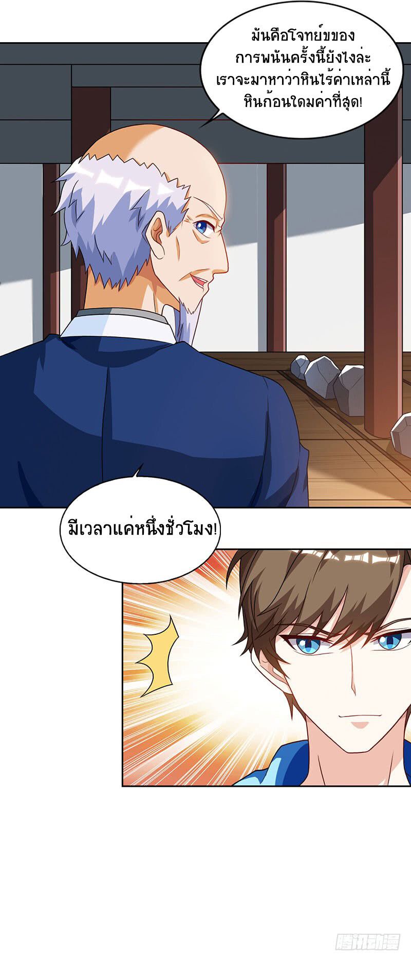Divine Perspective ตอนที่ 68 19