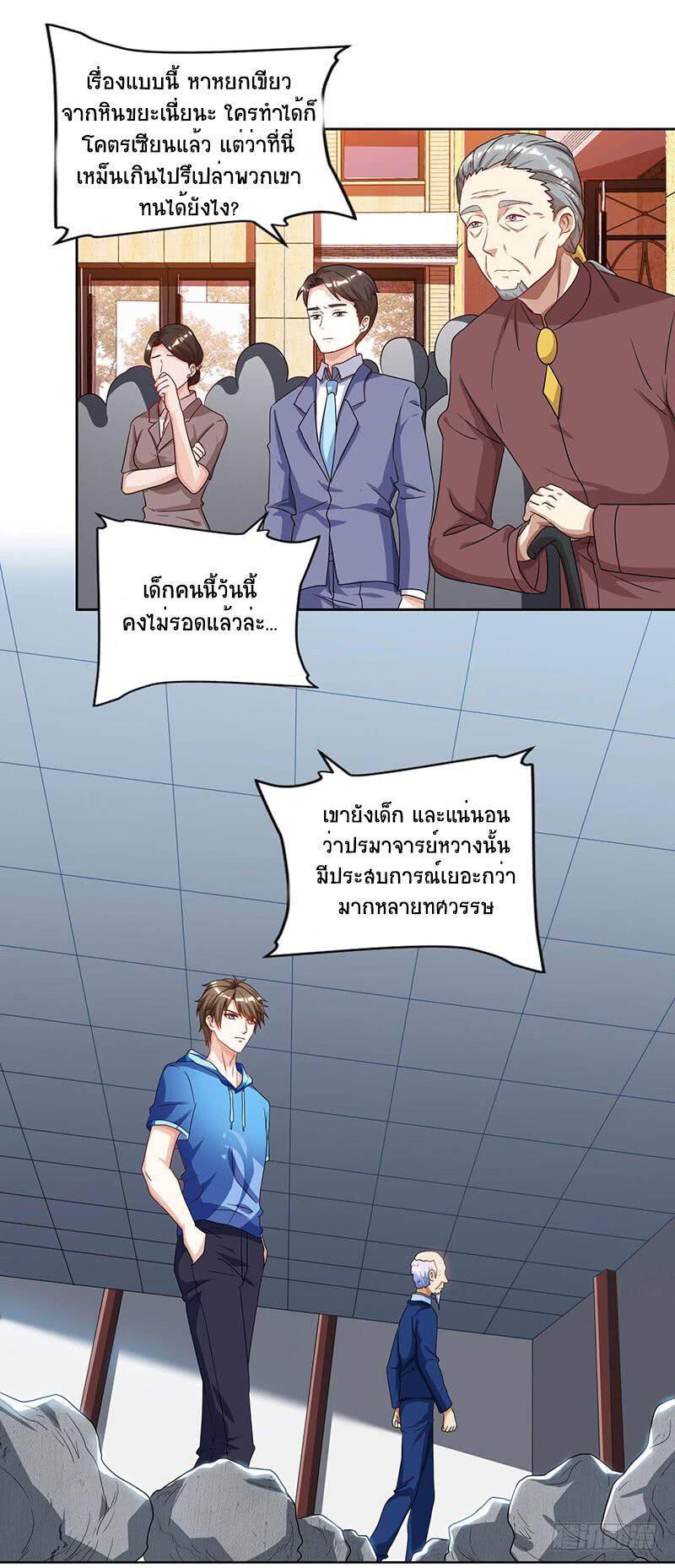 Divine Perspective ตอนที่ 68 24