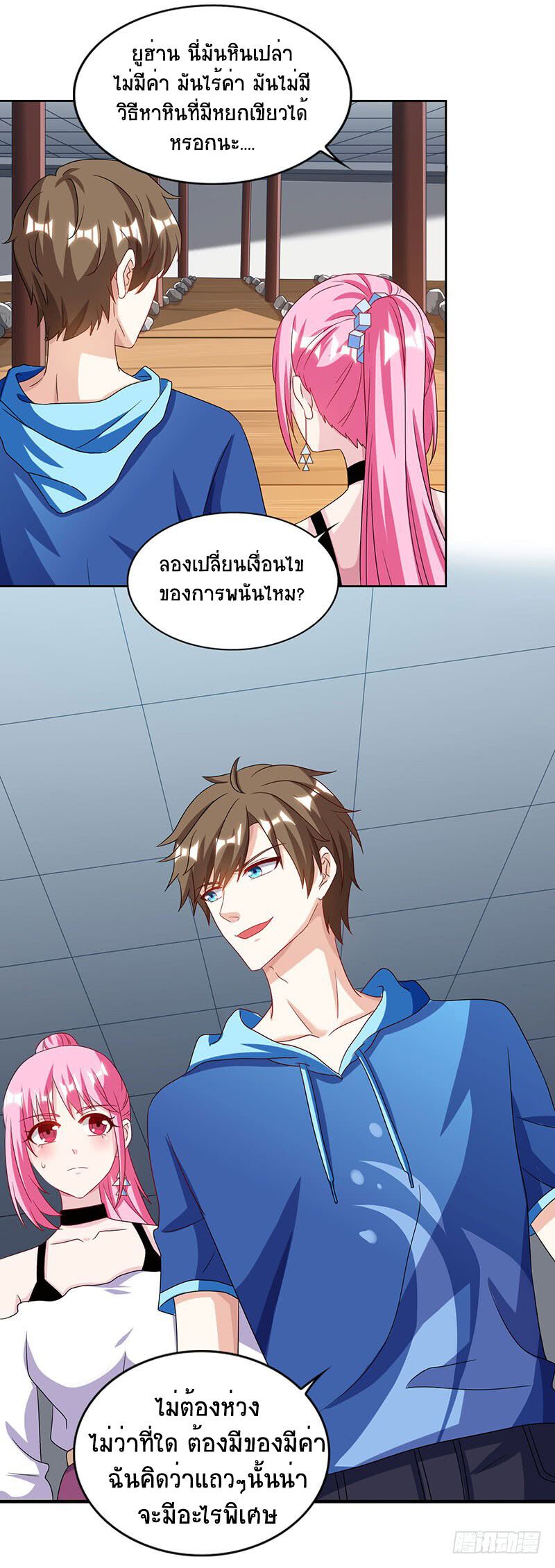 Divine Perspective ตอนที่ 68 23