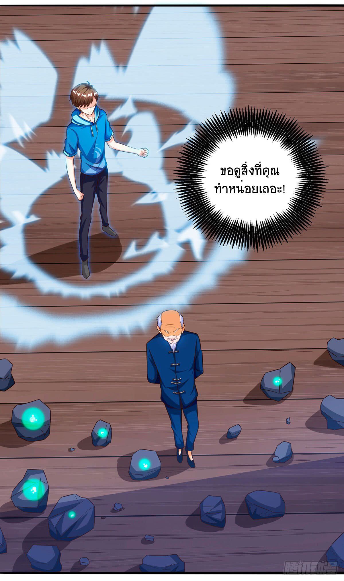 Divine Perspective ตอนที่ 69 7