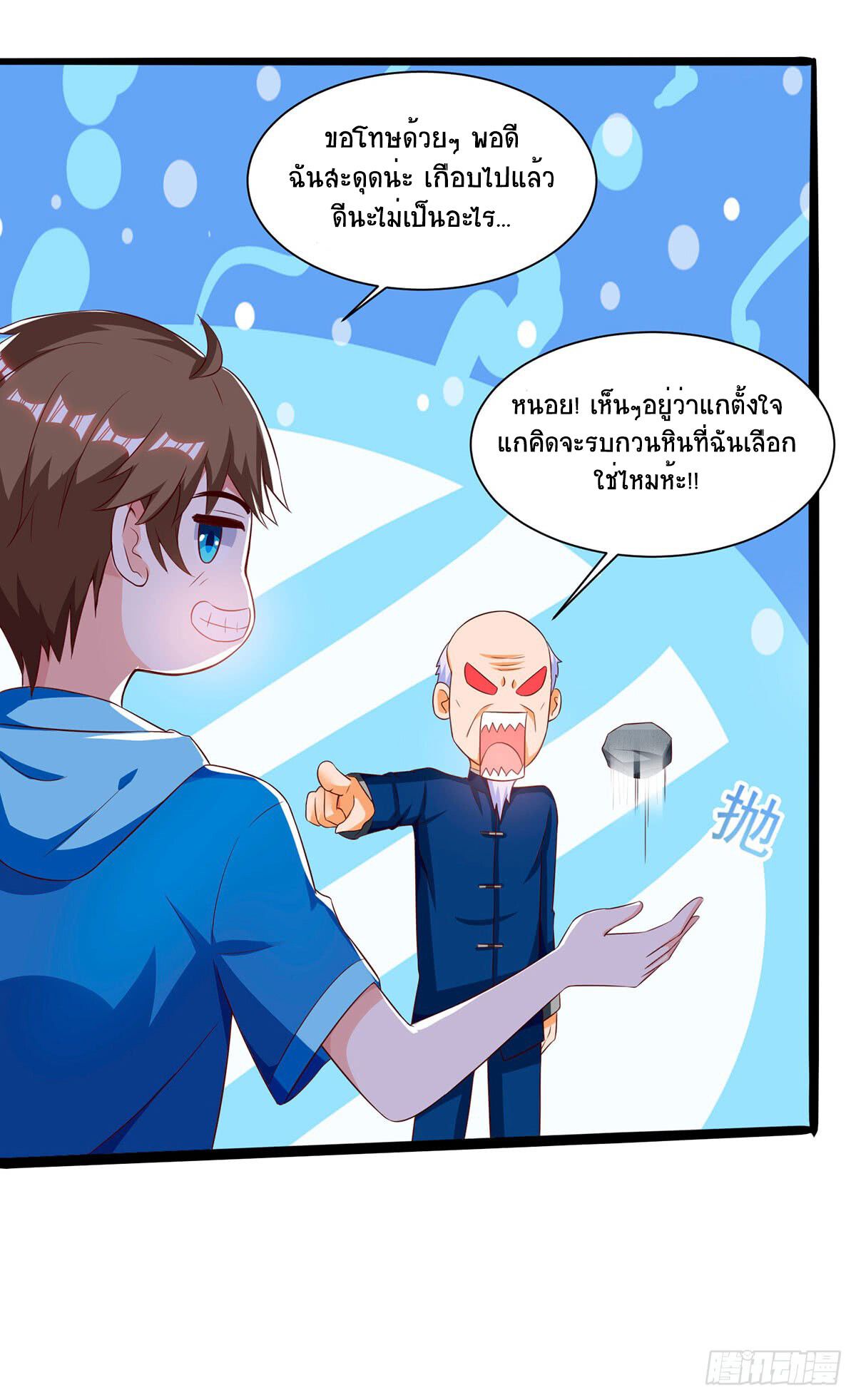 Divine Perspective ตอนที่ 69 14