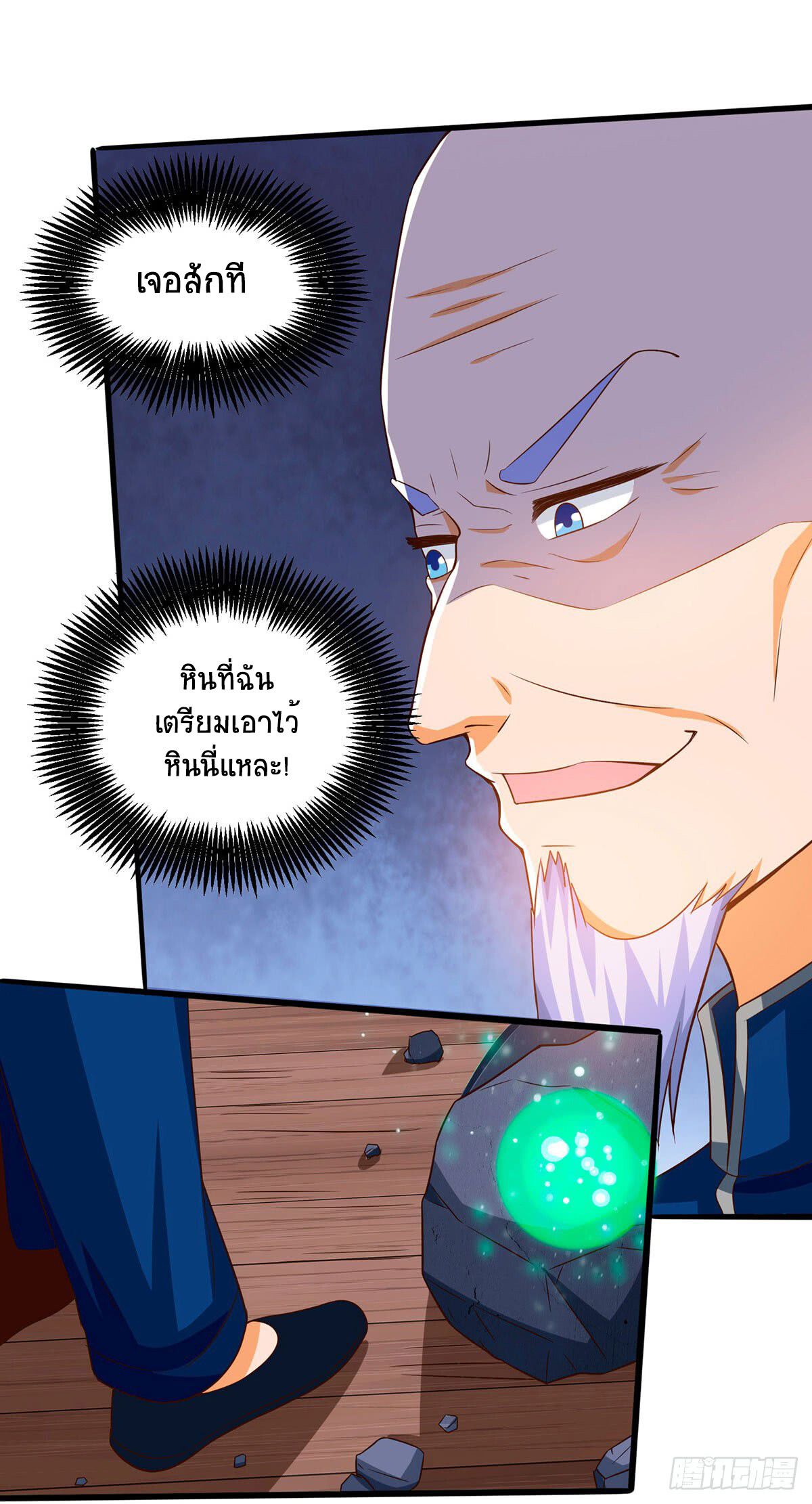 Divine Perspective ตอนที่ 69 8