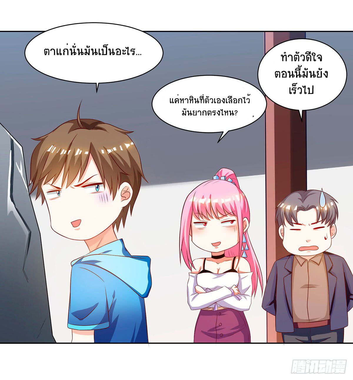 Divine Perspective ตอนที่ 69 21