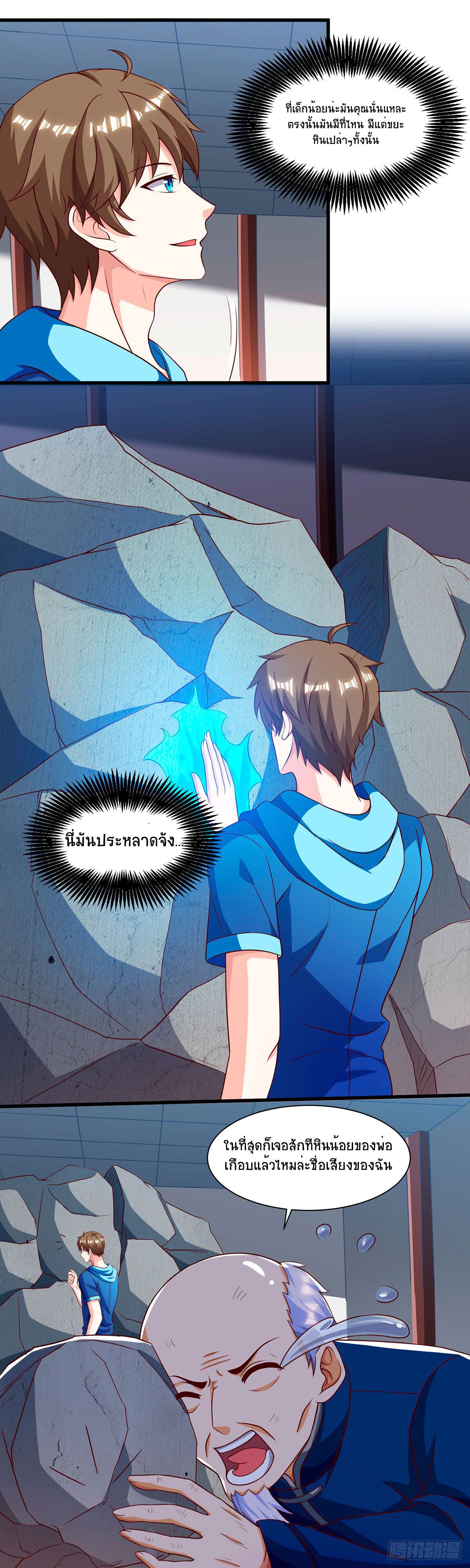 Divine Perspective ตอนที่ 69 20