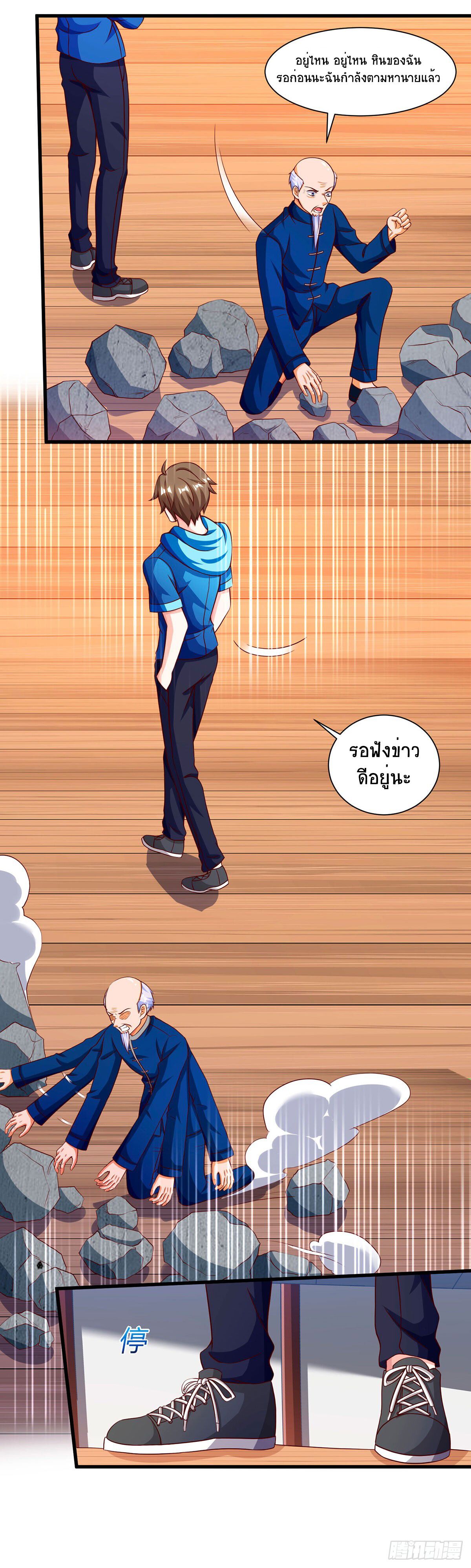 Divine Perspective ตอนที่ 69 19