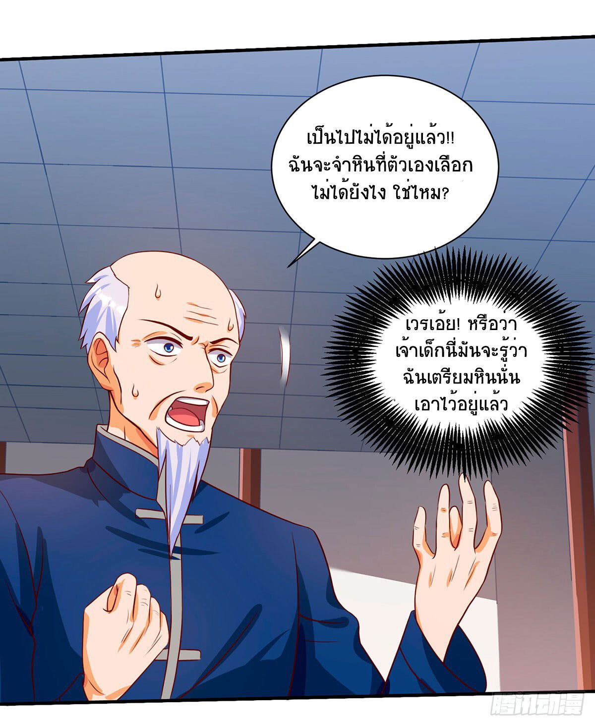 Divine Perspective ตอนที่ 69 17