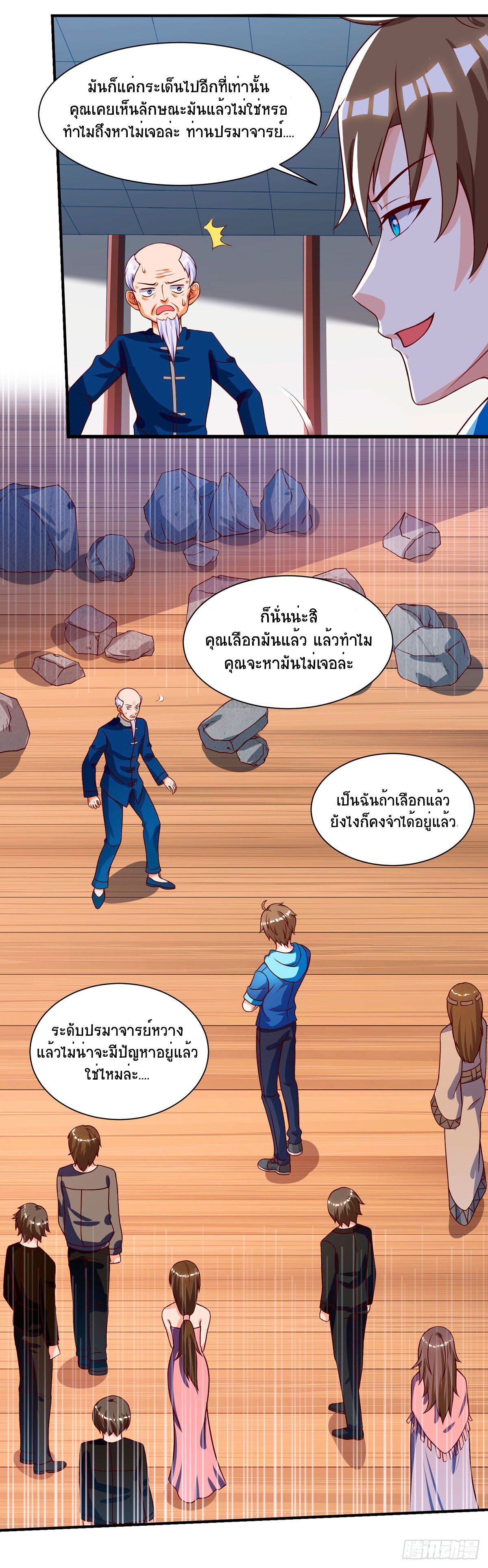 Divine Perspective ตอนที่ 69 16