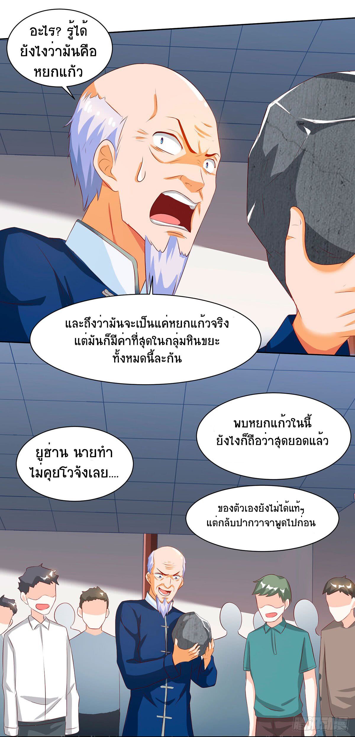 Divine Perspective ตอนที่ 69 24