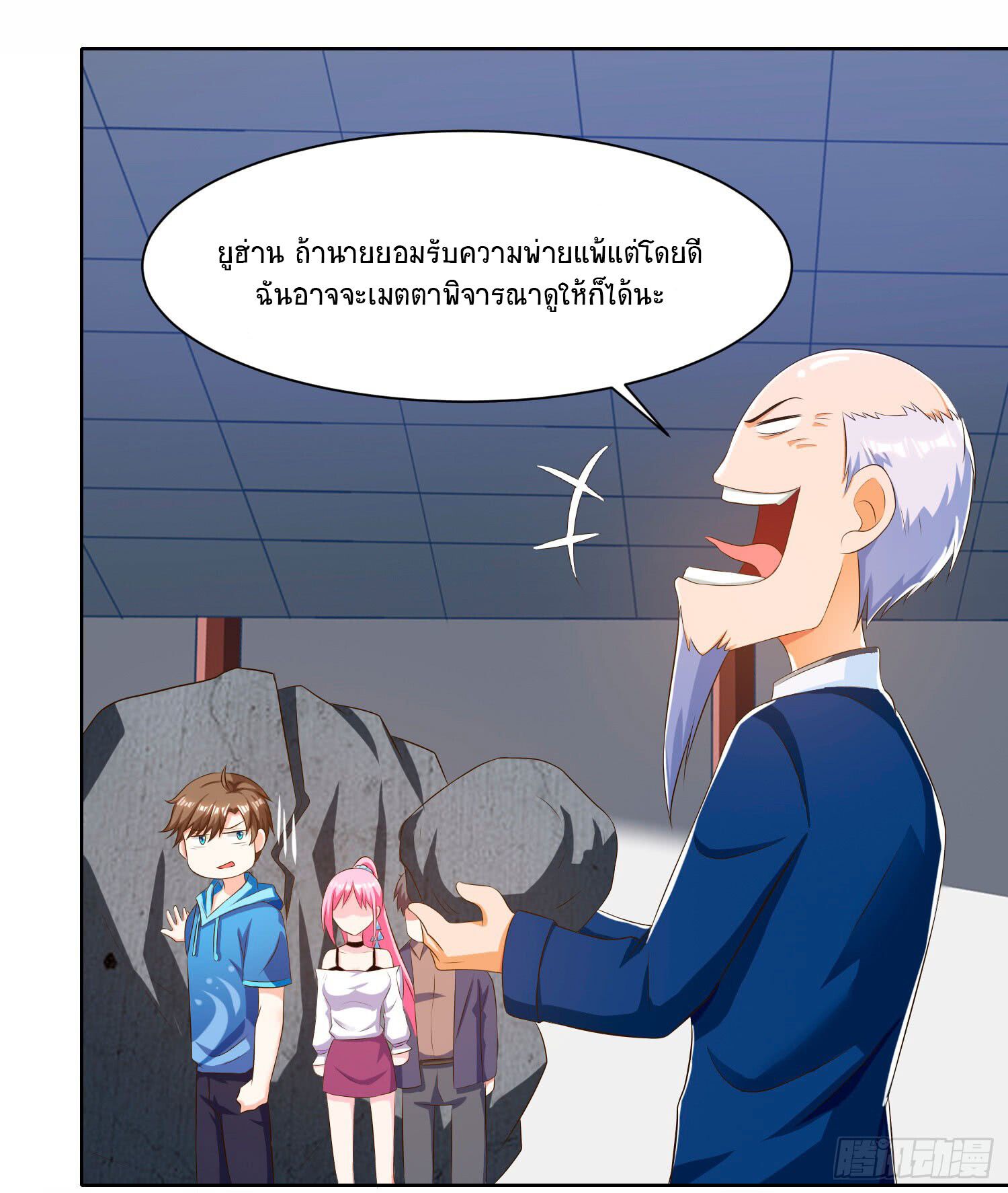 Divine Perspective ตอนที่ 70 3