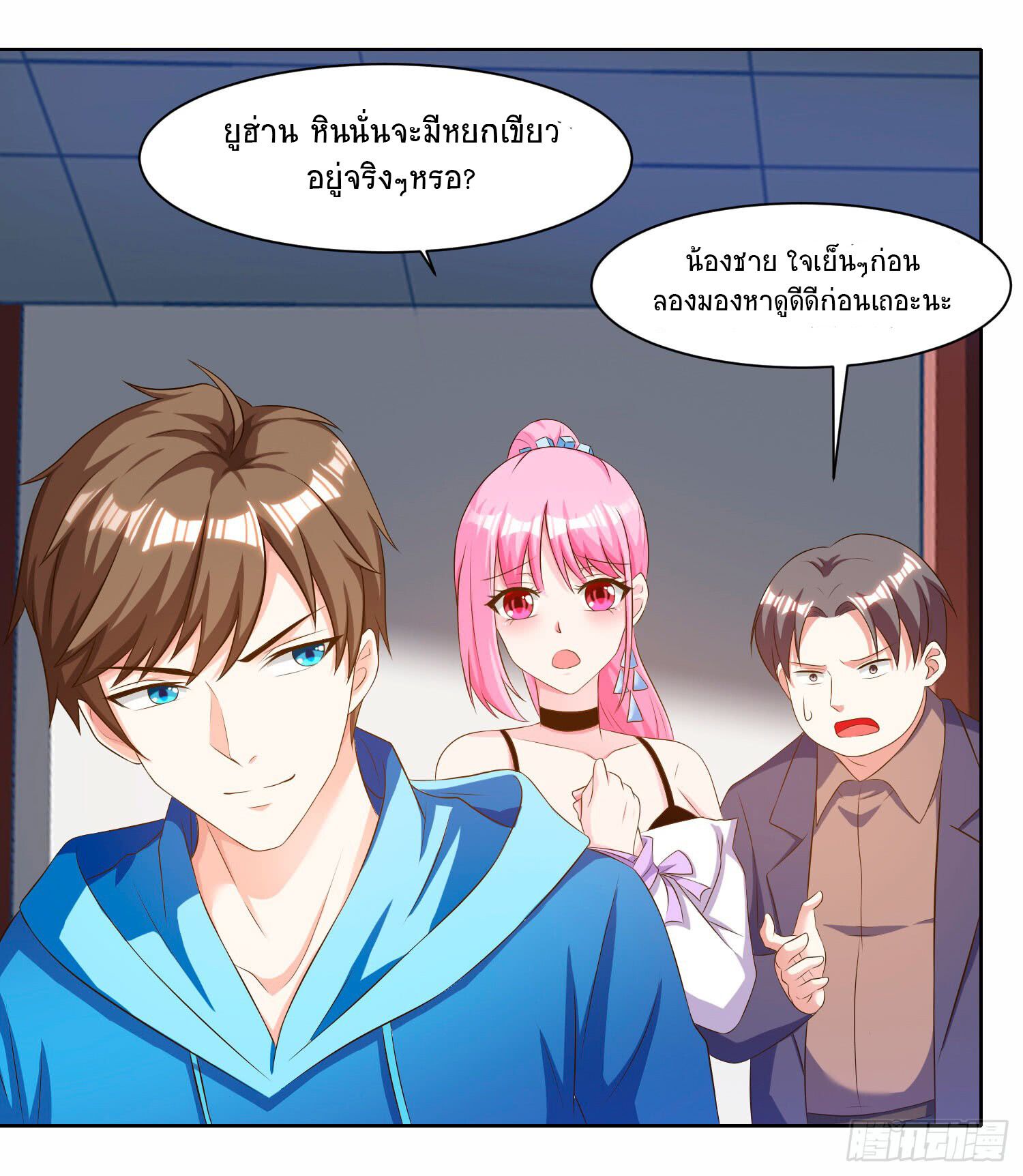 Divine Perspective ตอนที่ 70 2
