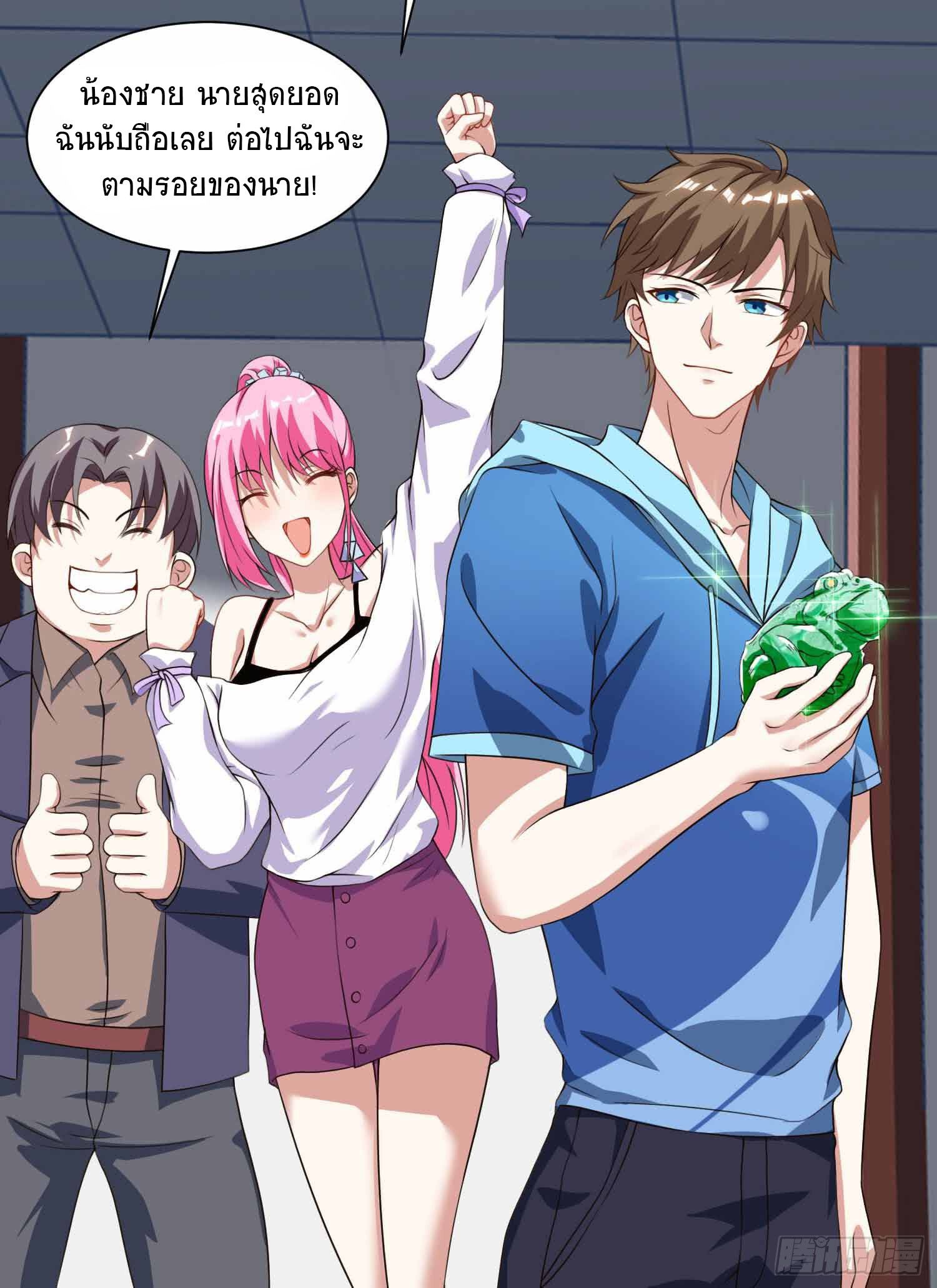 Divine Perspective ตอนที่ 70 11