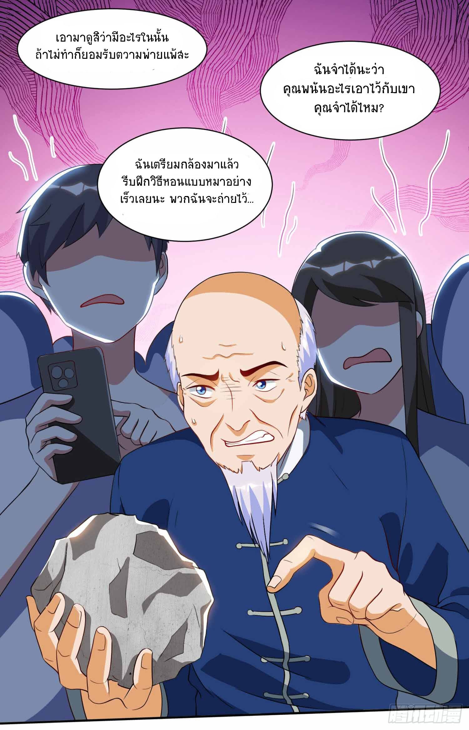 Divine Perspective ตอนที่ 70 14