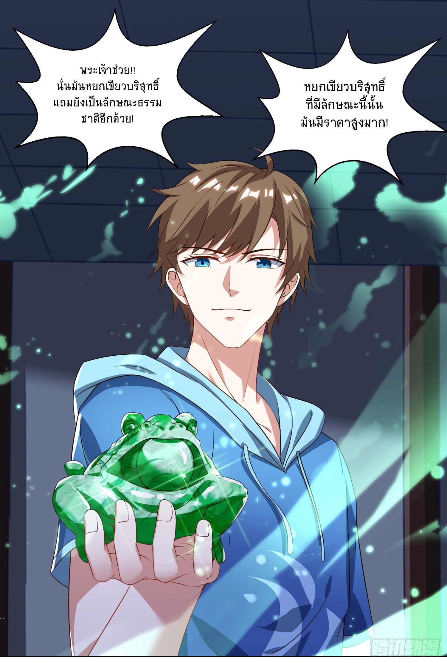 Divine Perspective ตอนที่ 70 8