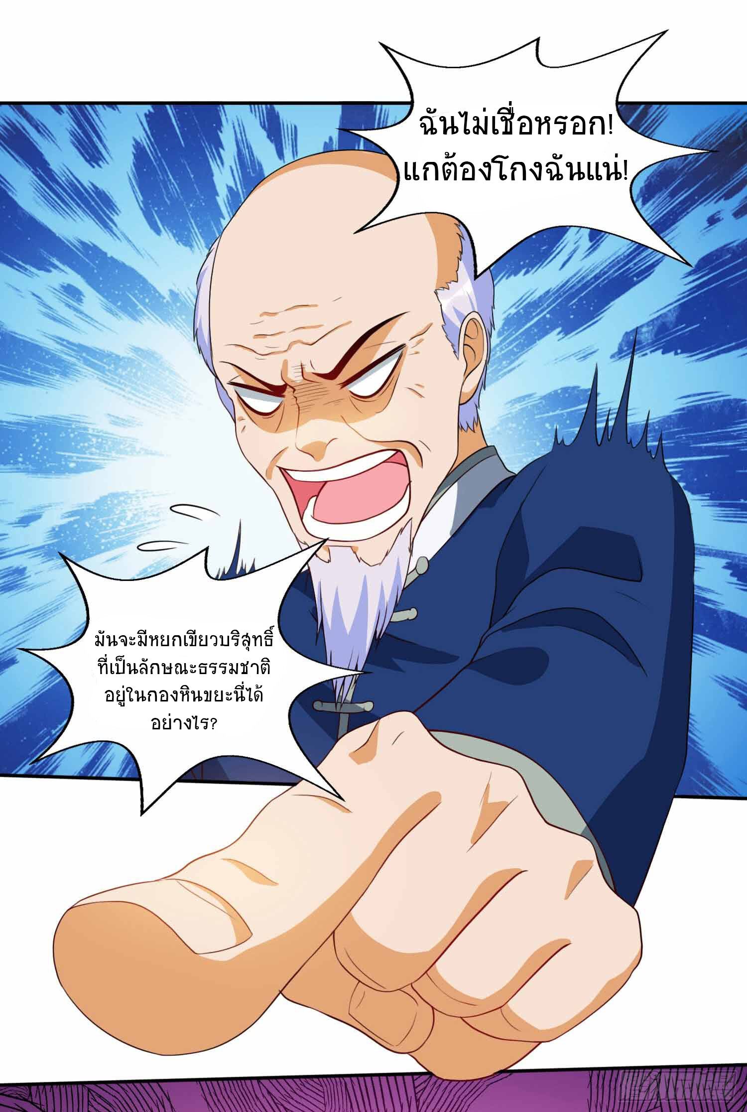 Divine Perspective ตอนที่ 70 13