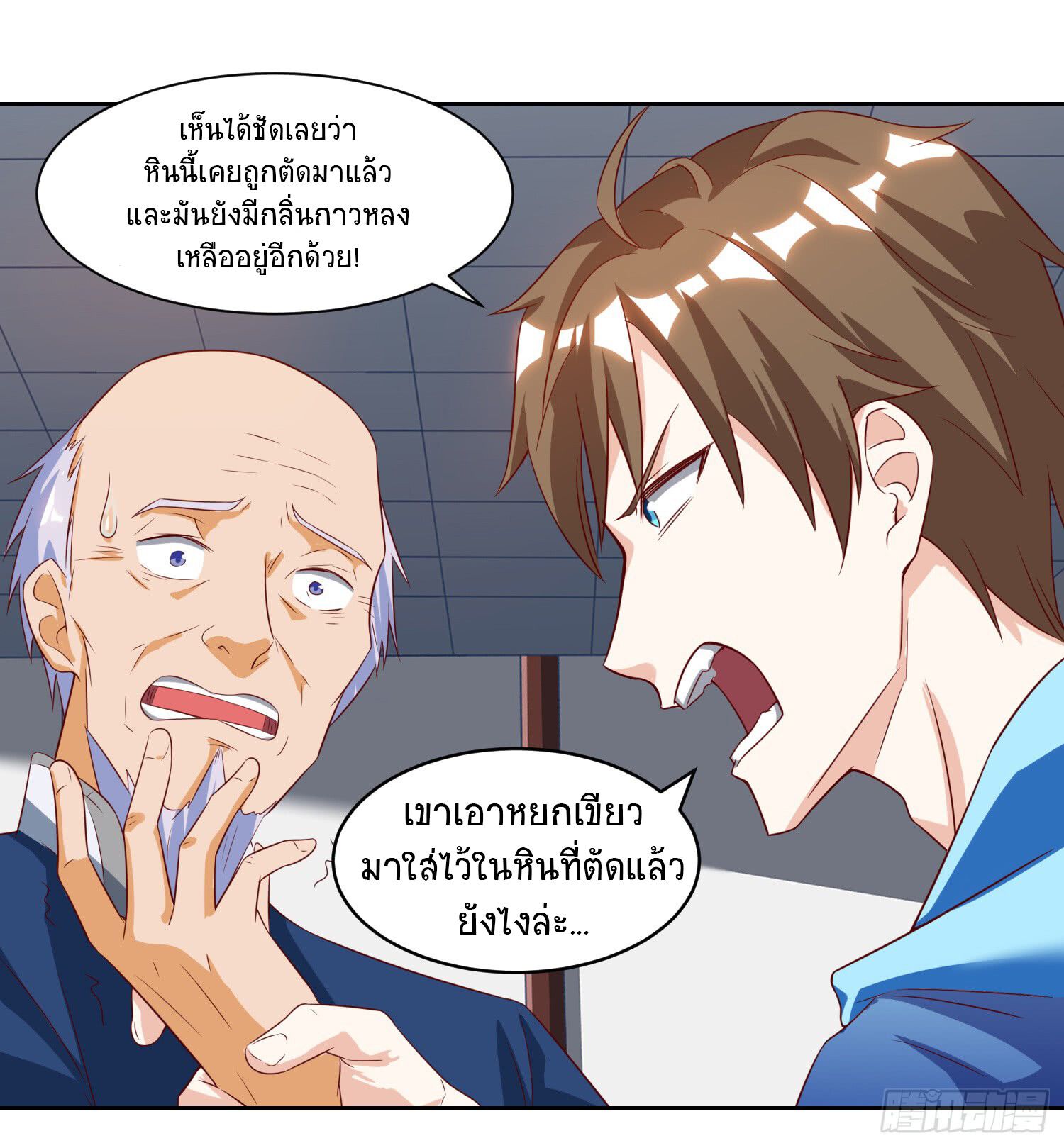 Divine Perspective ตอนที่ 70 19